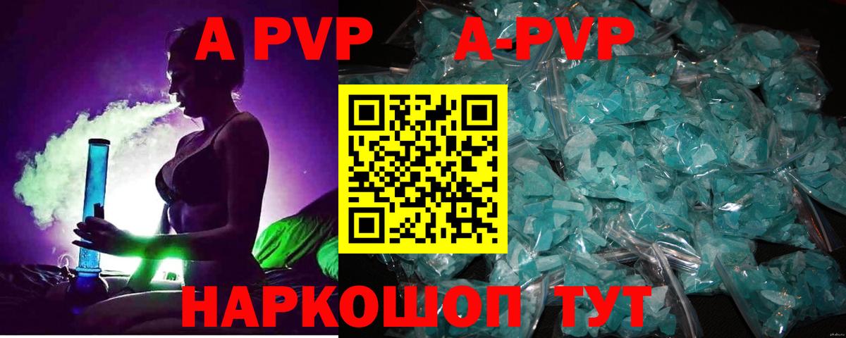APVP крисы CK Бийск