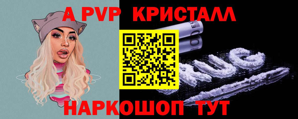 Бийск  Альфа ПВП СК  А ПВП VHQ  Alpha-PVP Соль  Вход с VPN 