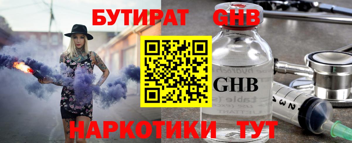 Бутират бутик Бийск