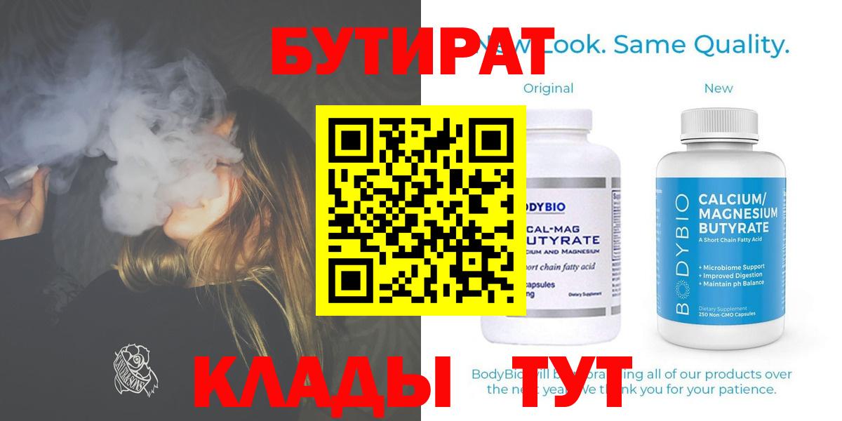 БУТИРАТ буратино  Вход с VPN  Бутират  Бийск 