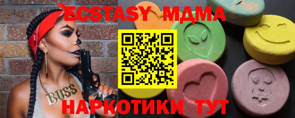 ЭКСТАЗИ MDMA Бийск