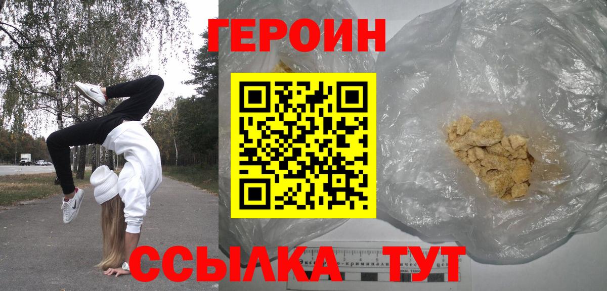 Героин герыч Бийск