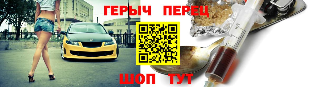 Бийск  ГЕРОИН VHQ  Вход с VPN 