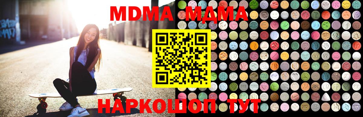 МДМА кристаллы Бийск