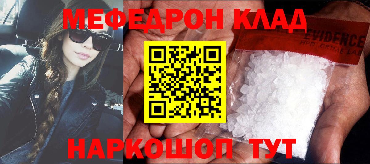 МЯУ-МЯУ кристаллы  Мефедрон  Бийск  Вход с VPN  Мефедрон 4 MMC 