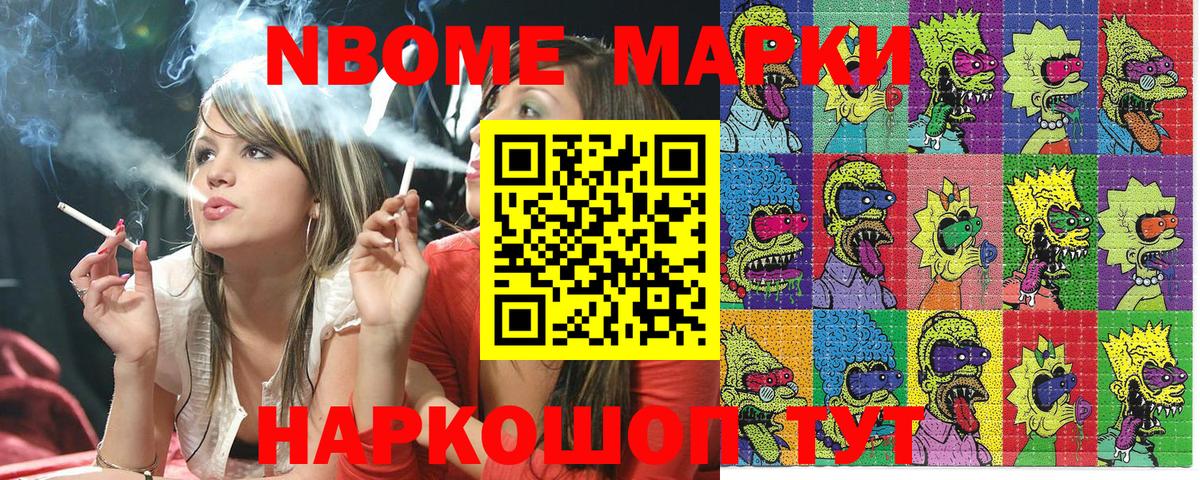 Марки N-bome  Марки N-bome 1500мкг  Вход с VPN  магазин продажи   Бийск 