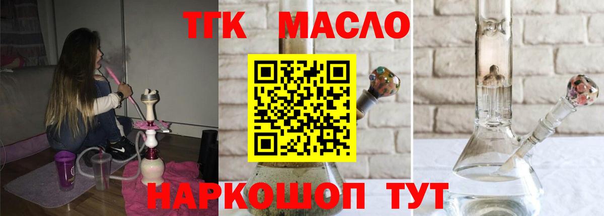ТГК вейп с тгк Бийск